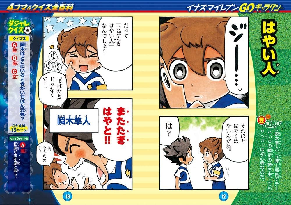 イナズマイレブンGOシリーズ 4本セット Amazon.co.jp: イナズマイレブンGOギャラクシー 4コマ&クイズ全